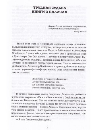 На палачах крови нет. Типы и нравы Ленинградского НКВД
