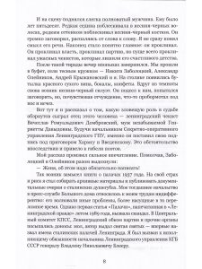На палачах крови нет. Типы и нравы Ленинградского НКВД