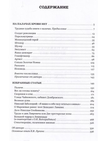 На палачах крови нет. Типы и нравы Ленинградского НКВД