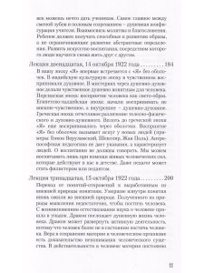 Деятельные духовные силы в совместной жизни старшего и младшего поколений