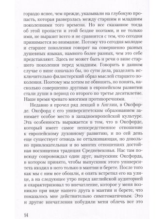 Деятельные духовные силы в совместной жизни старшего и младшего поколений