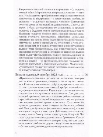 Деятельные духовные силы в совместной жизни старшего и младшего поколений