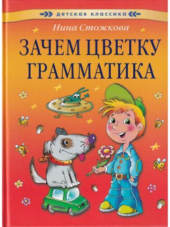 Зачем цветку грамматика