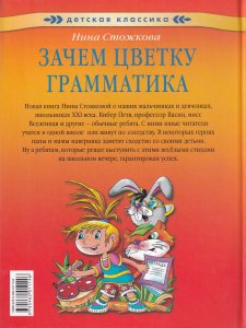 Зачем цветку грамматика