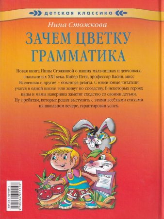 Зачем цветку грамматика