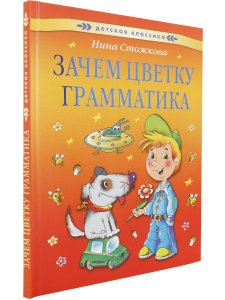 Зачем цветку грамматика