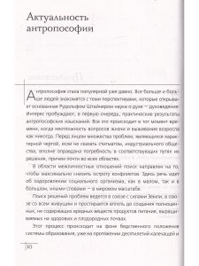 Внутренний путь. Антропософское познание, духовная ориентация и медитативная практика