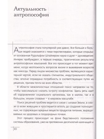 Внутренний путь. Антропософское познание, духовная ориентация и медитативная практика