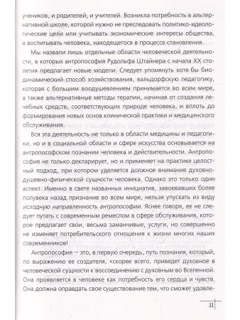 Внутренний путь. Антропософское познание, духовная ориентация и медитативная практика