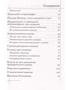 Внутренний путь. Антропософское познание, духовная ориентация и медитативная практика