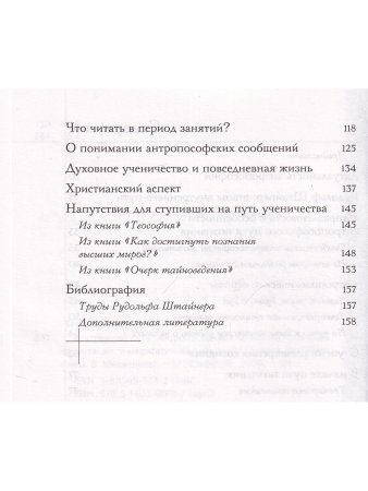 Внутренний путь. Антропософское познание, духовная ориентация и медитативная практика