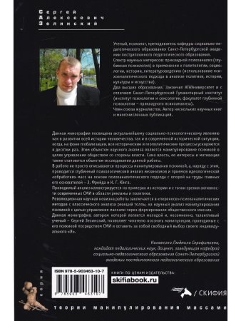 Анализ массовых манипуляций в России