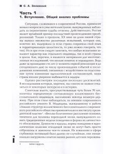 Анализ массовых манипуляций в России