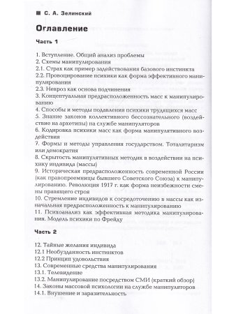 Анализ массовых манипуляций в России