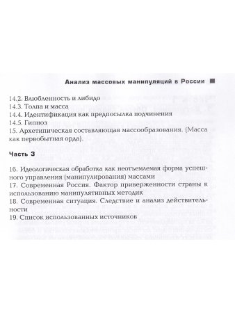 Анализ массовых манипуляций в России