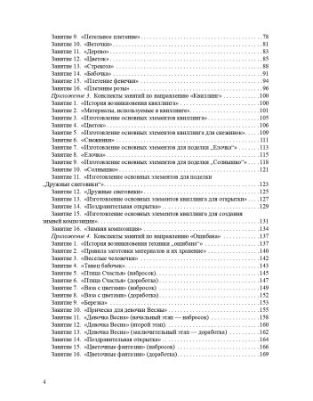 Шкатулка радужных идей. Программа дополнительного образования по художественному творчеству. 5-7 лет. ФГОС