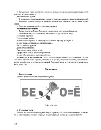 Шкатулка радужных идей. Программа дополнительного образования по художественному творчеству. 5-7 лет. ФГОС