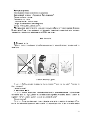 Шкатулка радужных идей. Программа дополнительного образования по художественному творчеству. 5-7 лет. ФГОС