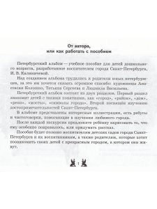 Мой петербургский альбом