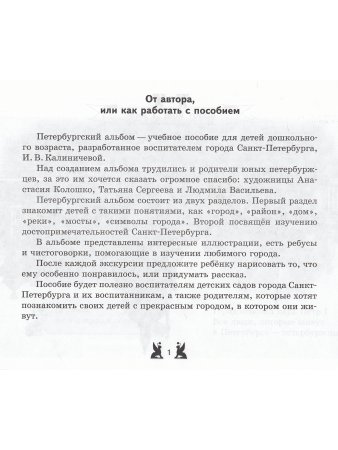 Мой петербургский альбом