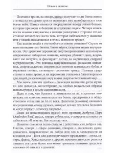Новое в гипнозе