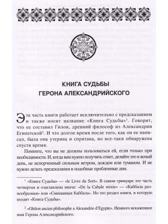 Предсказательная магия гримуаров (сборник) 