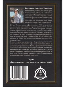 Марсельское таро: от первых гравюр до наших дней