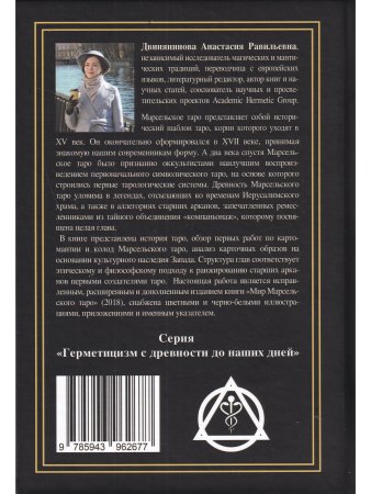 Марсельское таро: от первых гравюр до наших дней