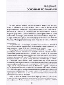 Марсельское таро: от первых гравюр до наших дней
