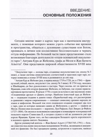Марсельское таро: от первых гравюр до наших дней