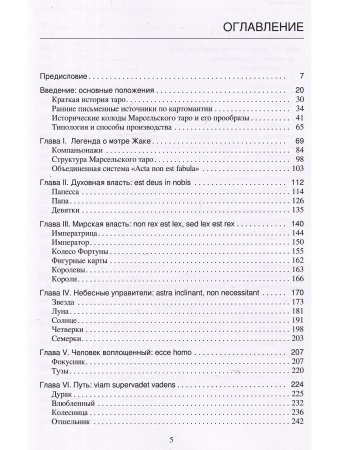Марсельское таро: от первых гравюр до наших дней