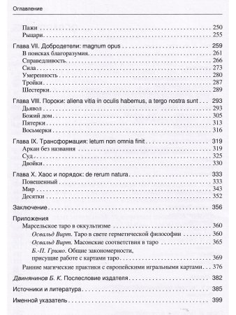 Марсельское таро: от первых гравюр до наших дней