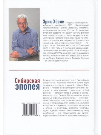 Сибирская Эпопея