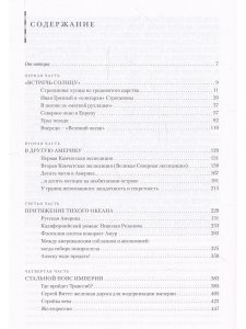 Сибирская Эпопея