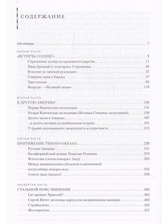 Сибирская Эпопея