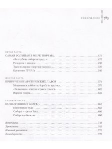 Сибирская Эпопея
