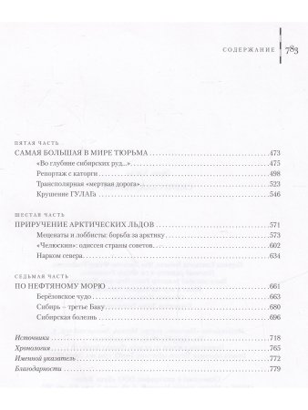 Сибирская Эпопея
