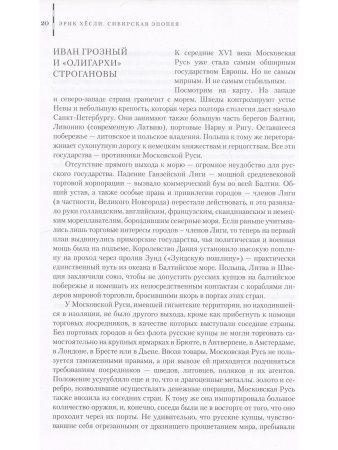 Сибирская Эпопея