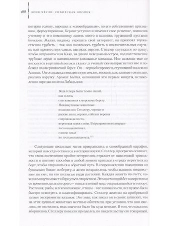 Сибирская Эпопея
