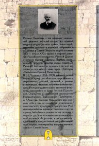 Статьи о Святой Земле. Из истории Русской Духовной Миссии в Иерусалиме
