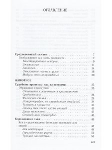 СИМВОЛИЧЕСКАЯ ИСТОРИЯ ЕВРОПЕЙСКОГО СРЕДНЕВЕКОВЬЯ