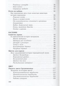 СИМВОЛИЧЕСКАЯ ИСТОРИЯ ЕВРОПЕЙСКОГО СРЕДНЕВЕКОВЬЯ