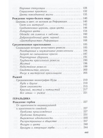 СИМВОЛИЧЕСКАЯ ИСТОРИЯ ЕВРОПЕЙСКОГО СРЕДНЕВЕКОВЬЯ