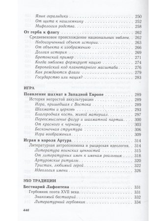СИМВОЛИЧЕСКАЯ ИСТОРИЯ ЕВРОПЕЙСКОГО СРЕДНЕВЕКОВЬЯ