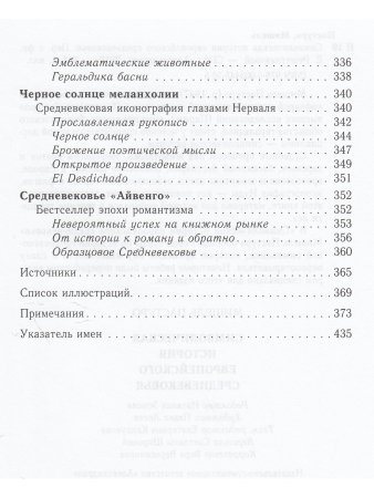 СИМВОЛИЧЕСКАЯ ИСТОРИЯ ЕВРОПЕЙСКОГО СРЕДНЕВЕКОВЬЯ