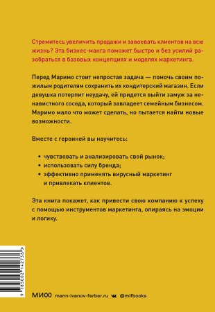 Маримо хочет спасти бизнес. Как маркетинг помогает понимать клиентов, обходить конкурентов и вести компанию к процветанию