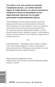 Назови и продай. Покорить рынок и клиентов с помощью идеального нейминга