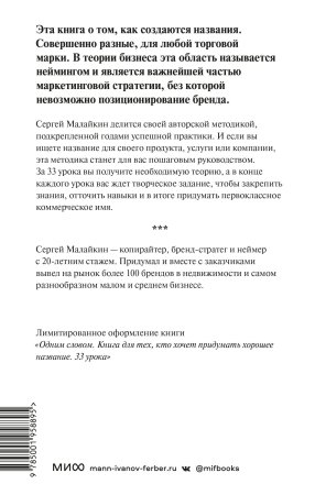 Назови и продай. Покорить рынок и клиентов с помощью идеального нейминга