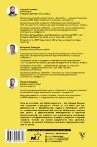 Digital-маркетинг. Главная книга интернет-маркетолога