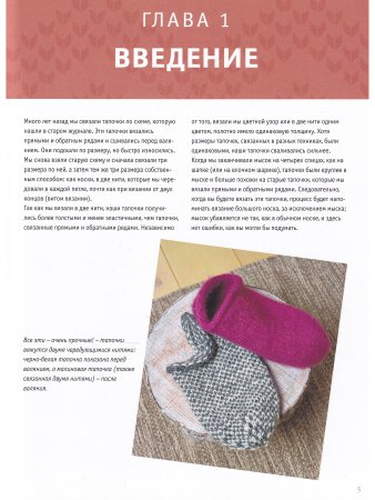 Арне и Карлос. Домашняя обувь. Вяжем и валяем